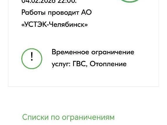 Отключение отопления и горячей воды произошло в результате коммунальной аварии. | Источник: ustekchel.ru