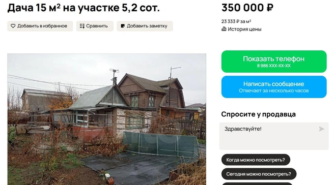 Источник: avito.ru