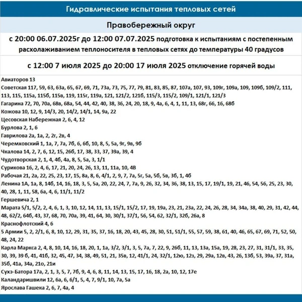 Источник: «Оператор тепловых сетей Иркутска» / Telegram