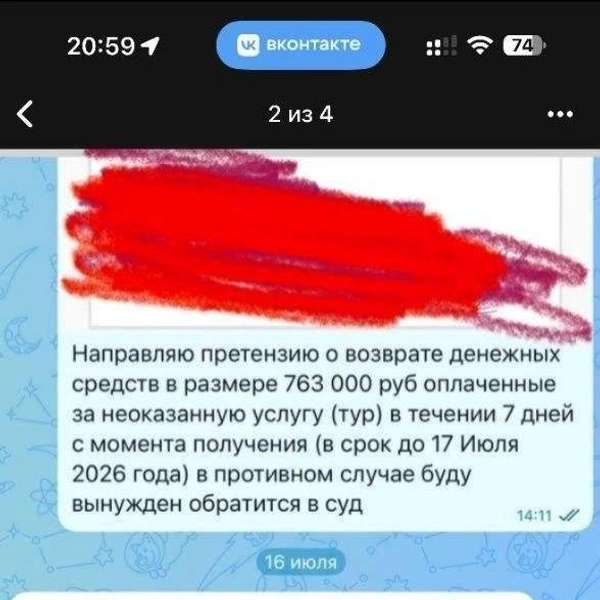 Так Мария сообщила, что поездка в запланированные даты состояться не может, а деньги вернут клиентам в течение 2 месяцев | Источник: читатели V1.RU