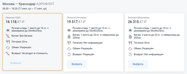 Источник: aeroflot.tripandfly.ru