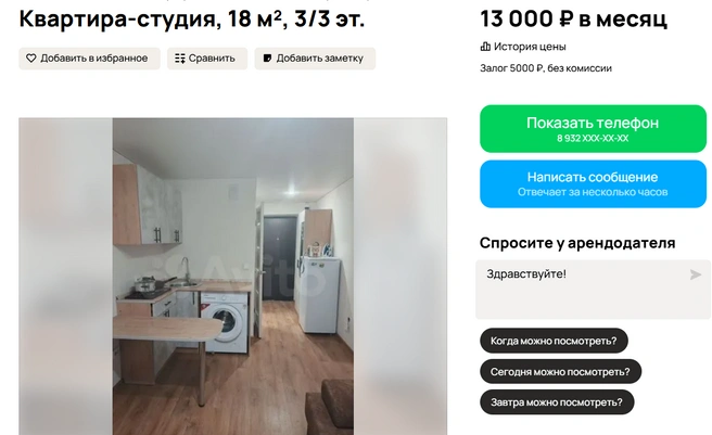 Самое бюджетная студия  | Источник: Авито