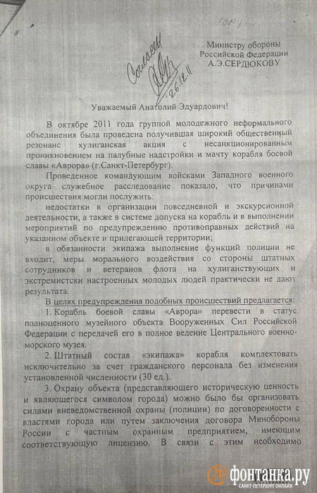Министр Сердюков на той служебке генерала Макарова написал «Согласен» | Источник: «Фонтанка.ру»