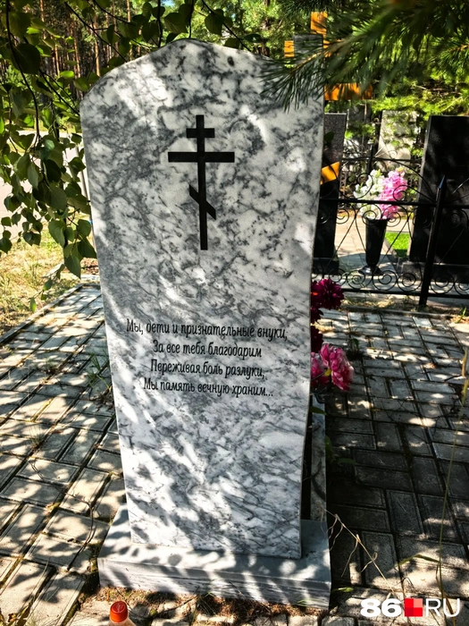«Мы, дети и признательные внуки, за всё тебя благодарим. Переживая боль разлуки, мы память вечную храним»,&nbsp;— написано на одном из памятников Чернореченского кладбища Сургута | Источник: Анастасия Шевякова / 86.RU