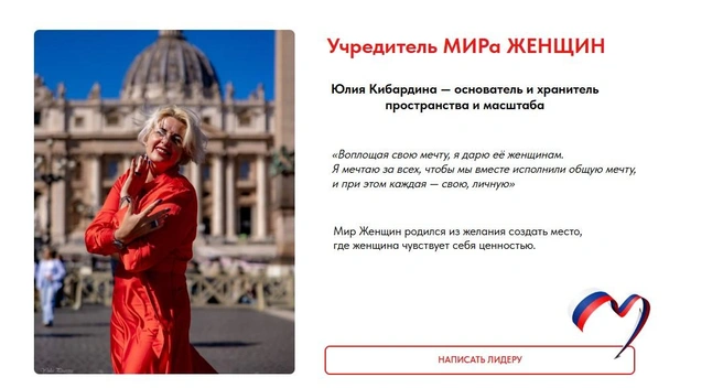 Страница сайта Кибардиной | Источник: worldwomen.ru