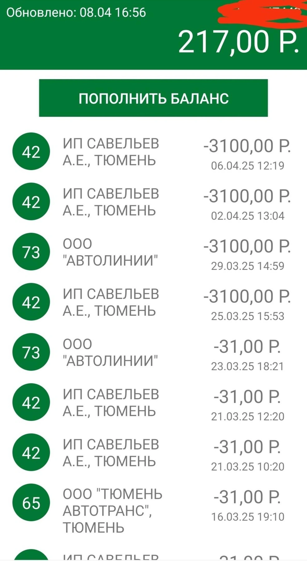 Пассажир показал скриншот с приложения | Источник: ЧС Тюмень / vk.com