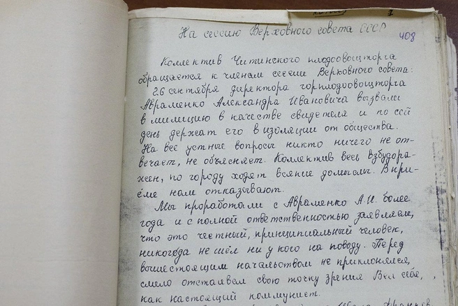 Письмо коллектива | Источник: Виктория Михайлюк
