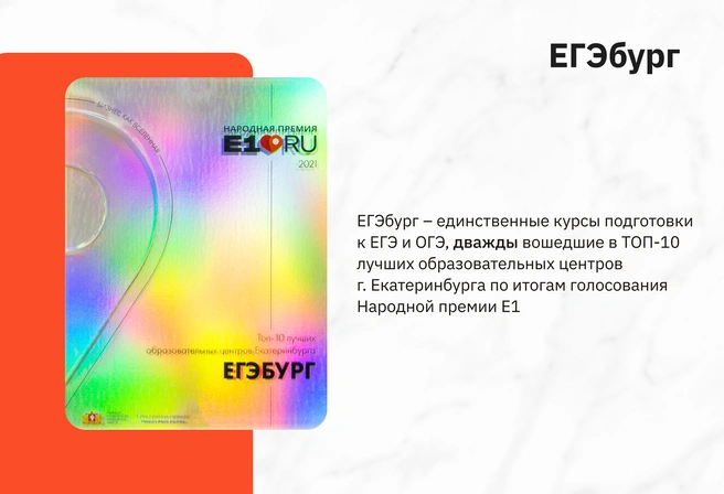 ЕГЭбург&nbsp;— выбор жителей Екатеринбурга | Источник: ЕГЭбург