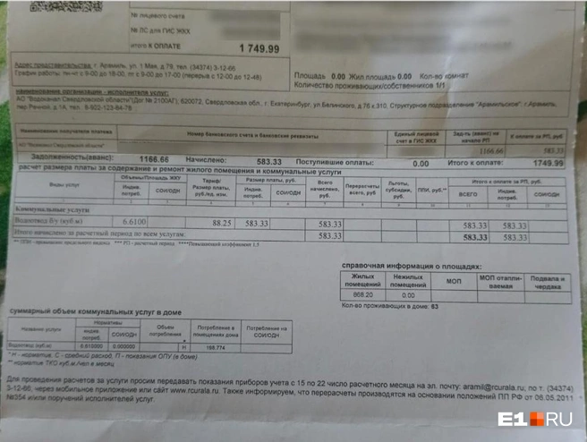 Например, в сентябре жильцы заплатили за коммуналку всего 583 рубля | Источник: Ольга Викторовна