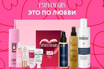 «Это по любви»: Psychologies и NewBeautyBox выпустили новый бьюти-бокс
