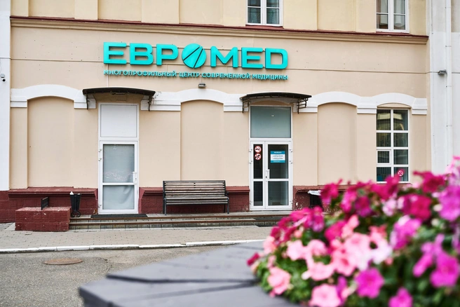 Медицинский центр «Евромед» | Источник: «МЦСМ «Евромед»