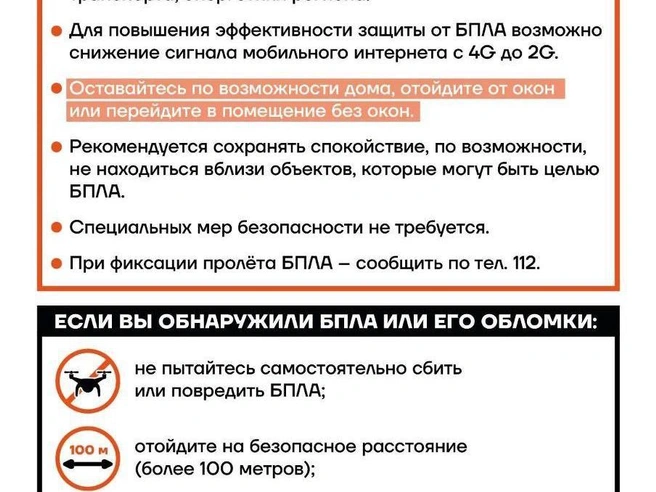 Воздушная опасность в Петербурге: что делать при атаке БПЛА | Источник: Админка Ленобласти / Telegram