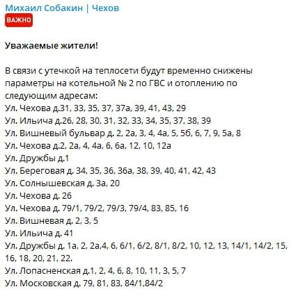 Без отопления остались жители десятков домов | Источник: «Михаил Собакин | Чехов» / T.me