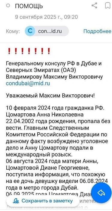 Тысячи таких обращений в один день направили в консульство | Источник: t.me / ANNATSOMARTOVA22