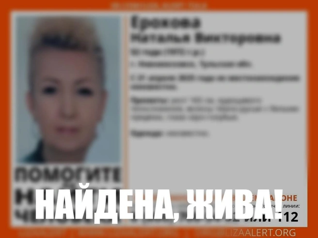 Тулячка ушла из дома 21 апреля | Источник: Поисковый отряд «ЛизаАлерт» Тульской области