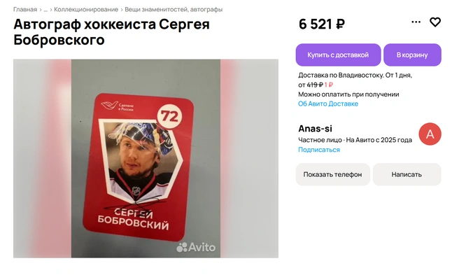 Источник: «Авито»