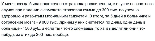 Отзыв Дениса, которому заплаnили всего девять тысяч | Источник: Банки.ру