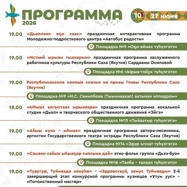 Источник: администрация Якутска