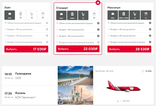 Стоимость билетов из Геленджика в Казань | Источник: flyredwings.com