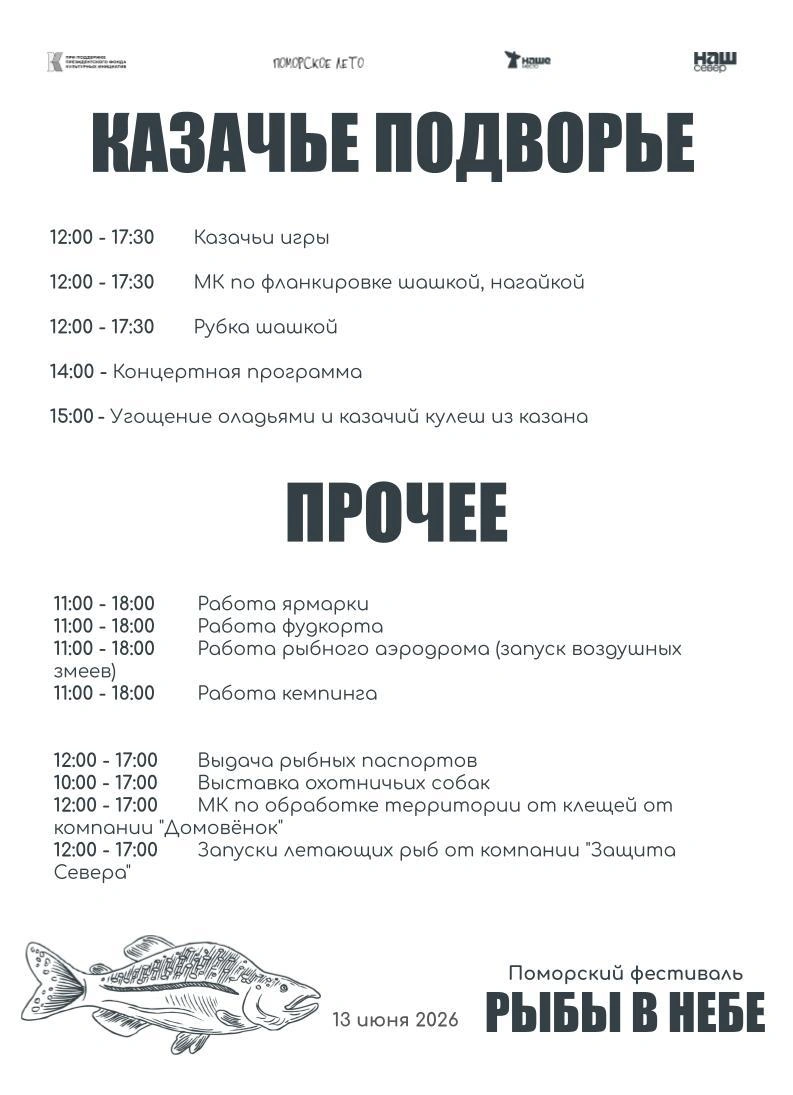 Источник: Поморское лето | Трио фестивалей / Vk.com