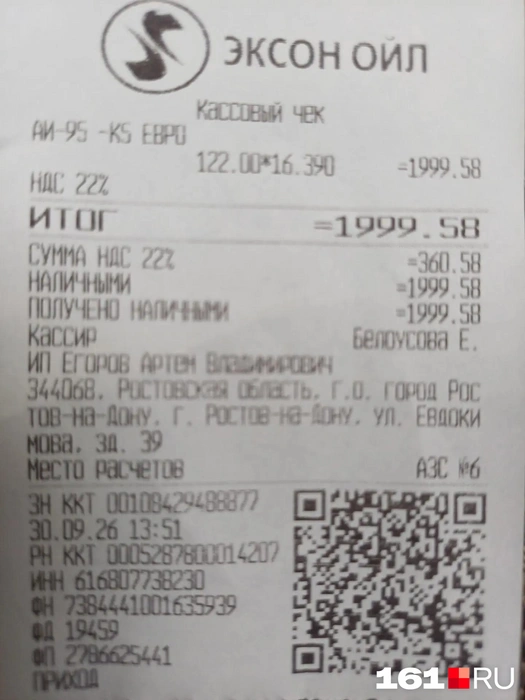 На АЗС «Эксон Ойл» ростовчанке пришлось заправиться по 122 рубля за литр А-95 | Источник: Ирина Якымив
