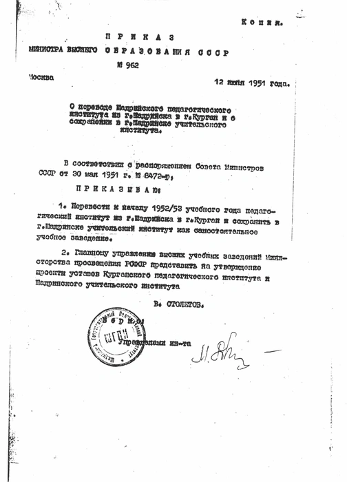 Приказ об образовании КГПИ | Источник: kgsu.ru
