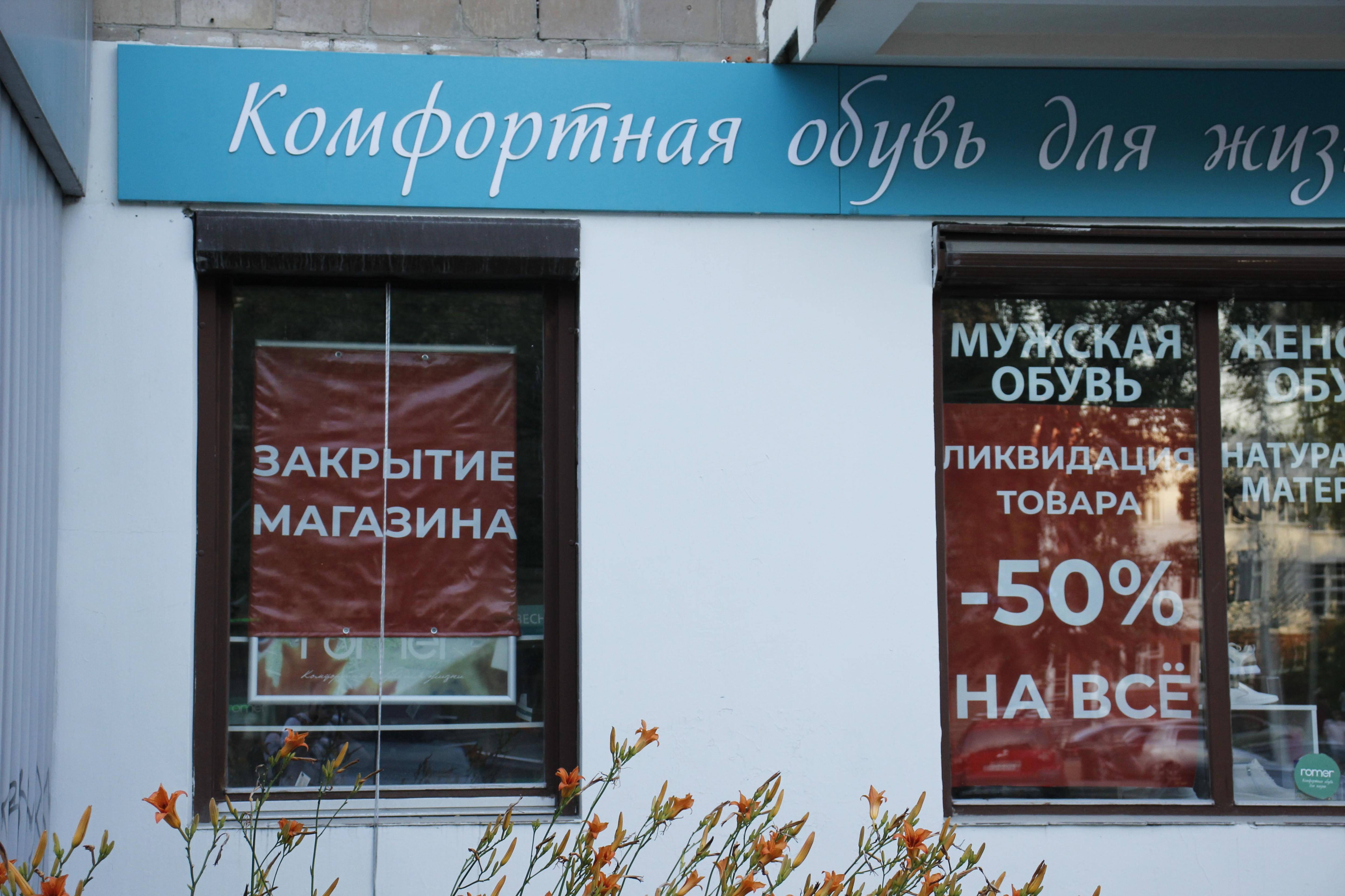 На проспекте Маркса закрылась половина обувных салонов