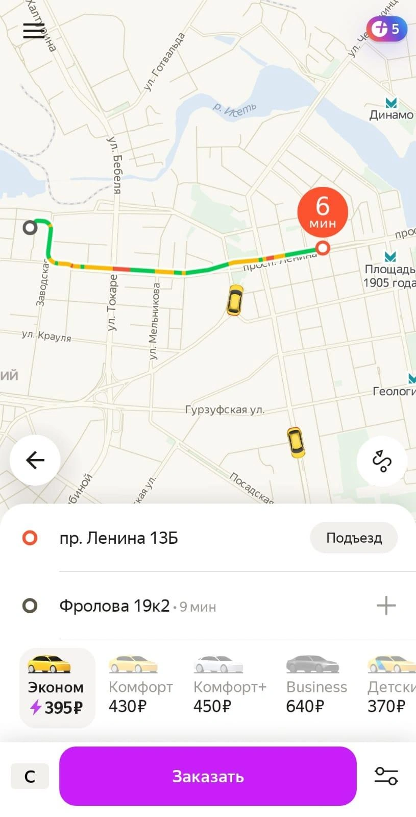 Дорога из центра до Фролова на ВИЗе стоит почти 400 рублей | Источник: «Яндекс.Go»