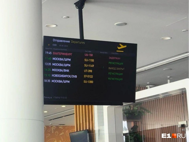 При этом самолеты спокойно летают в Москву и Новосибирск | Источник: читатель E1.RU