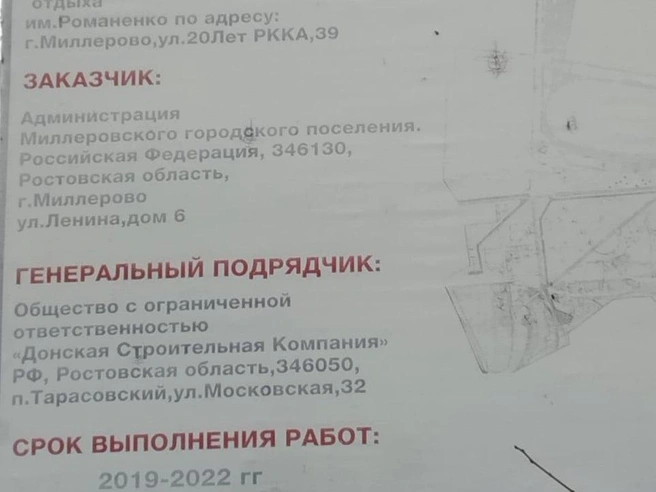 В парке до сих пор висит устаревший паспорт объекта | Источник: читатель 161.RU