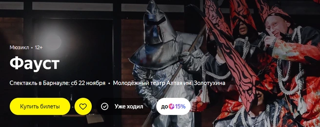 Легендарный сюжет | Источник: Яндекс Афиша
