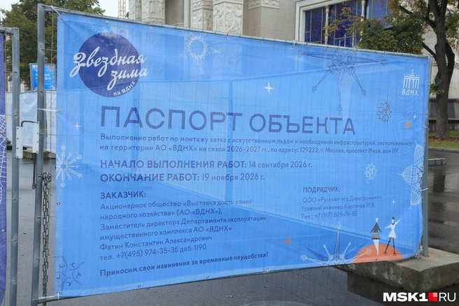 В паспорте объекта указано, когда рабочие должны закончить монтаж катка | Источник: Дмитрий Толстошеев / MSK1.RU