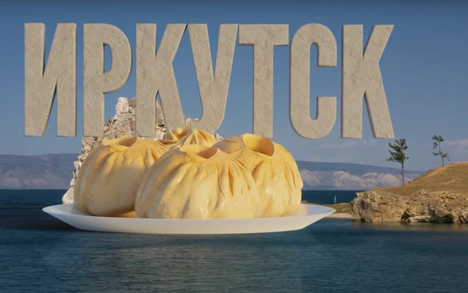 Заставка шоу про наш город | Источник: «Полет со вкусом» / Vk.com