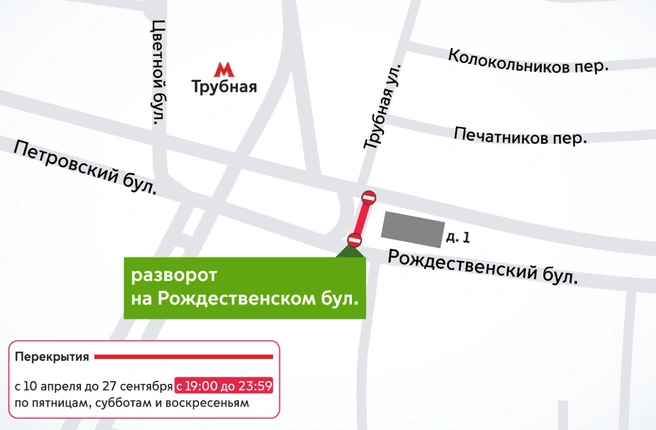 Перекрытия 11 апреля | Источник: i.transport.mos.ru