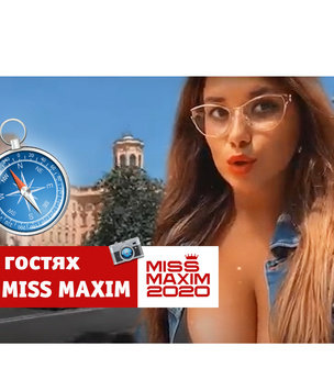 «В гостях у Miss MAXIM»: Прогулка по Минску с Марией Блювштейн