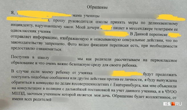 Родители девочки, получившей десяток странных картинок, обратились за помощью к директору школы | Источник: читательница E1.RU