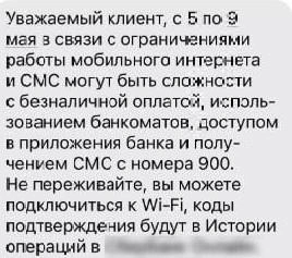 СМС-предупреждение  | Источник: от читателя UFA1.RU