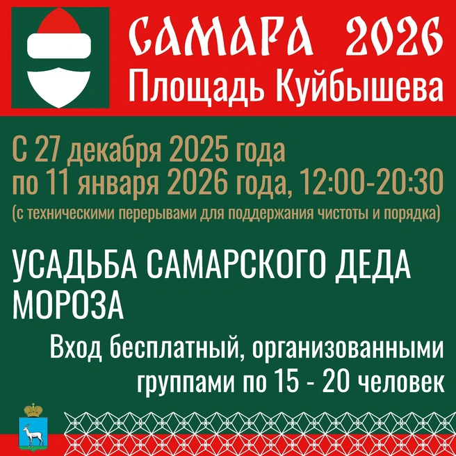 Источник: мэрия Самары 
