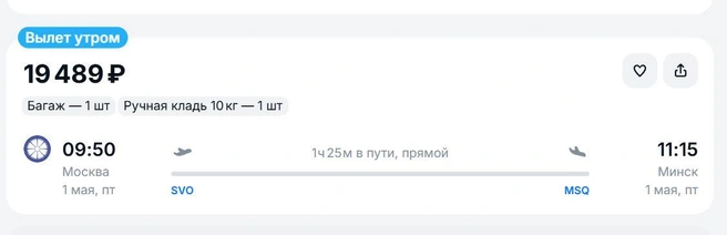 Время вылета может дорого обойтись | Источник: aviasales.ru