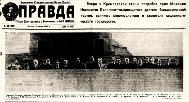Фрагмент первой полосы газеты «Правда» от 6 июня 1946 года. Ист. фото — из архива автора