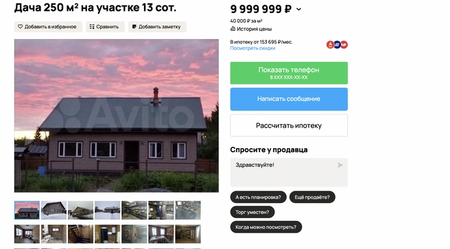 Источник: Avito