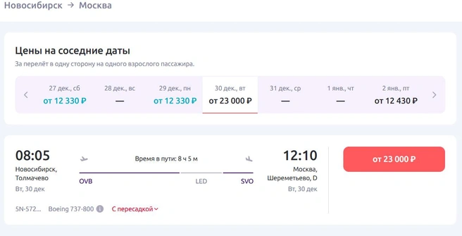 На 30 декабря у авиакомпании только один рейс | Источник: flysmartavia.com