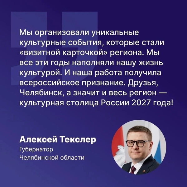В 2027 году Челябинск будет носить почетное звание культурной столицы России | Источник: пресс-служба Правительства Челябинской области