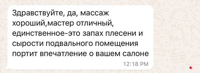 Екатерина показала один из последних отзывов | Источник: читатель 74.RU