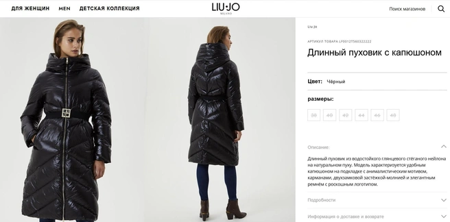 Источник: liujo.com