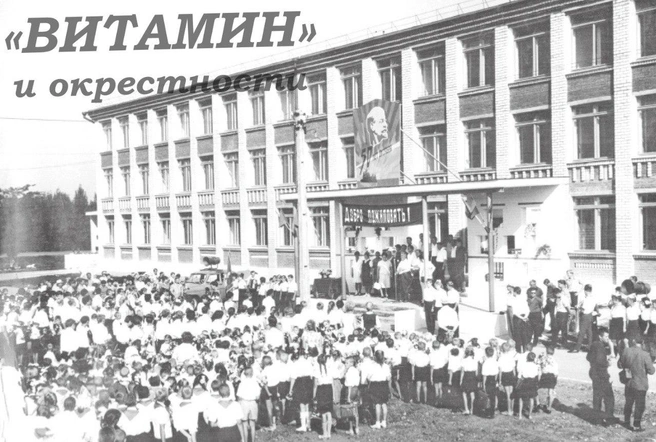 Архивная фотография местной школы № 50 | Источник: Газета «Витамин и окрестности»