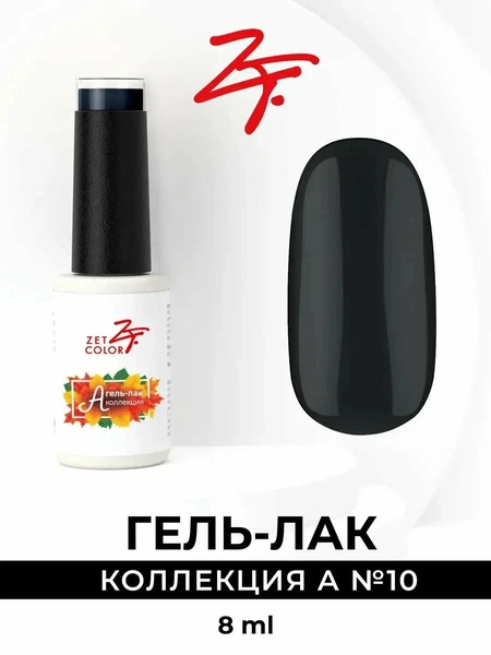 Гель лак, ZET COLOR