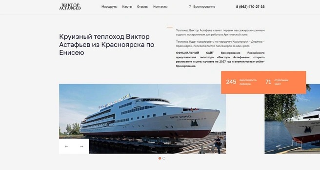 Страница сайта презентует судно ярче, чем о нем когда-либо рассказывали в официальных отчетах | Источник: теплоход-виктор-астафьев.рф