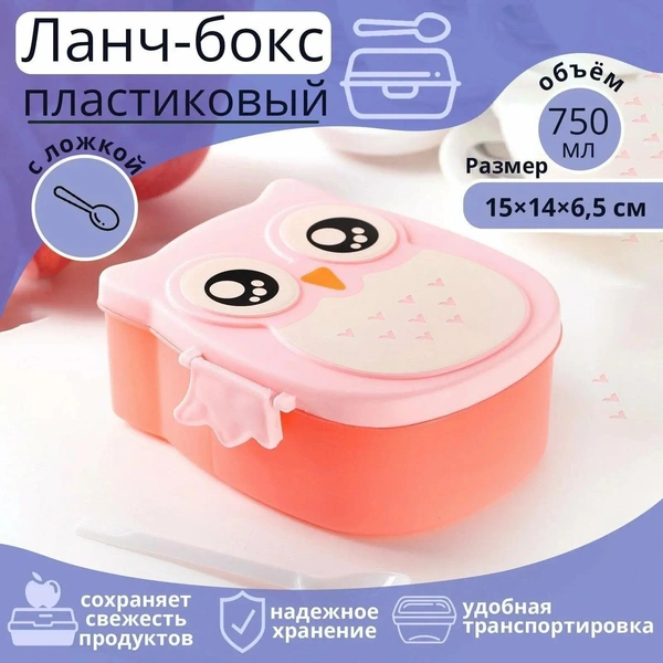 Ланч-бокс SKYPHOS «Совушка» с ложкой, 2 отделения: 300 мл, 450 мл, цвет микс
