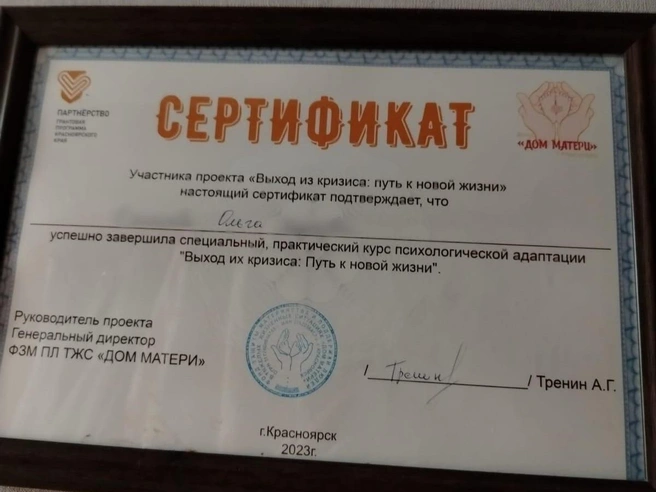 В 2023 году в «Доме матери» женщина прошла курс психологической адаптации | Источник: Ольга